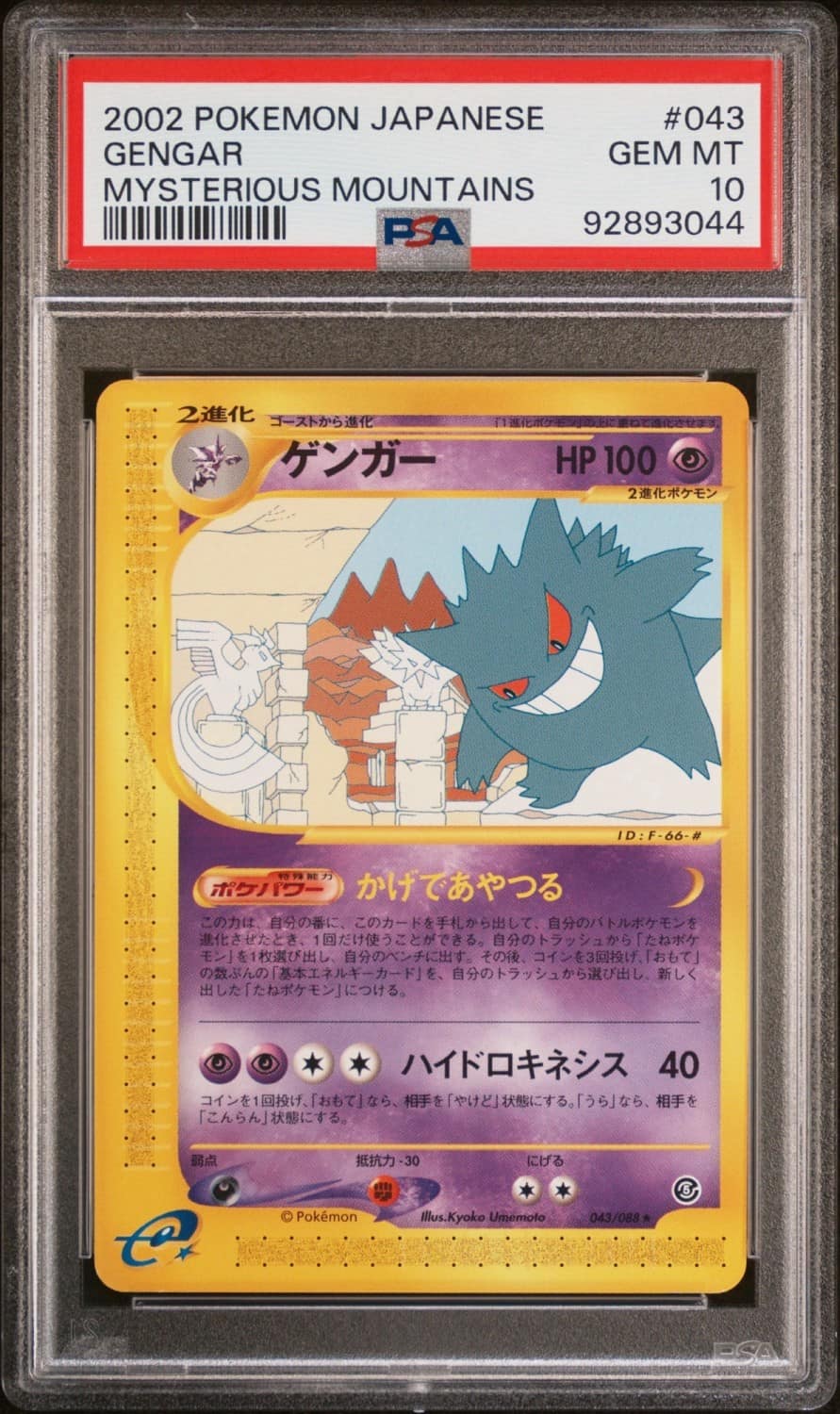 Gengar