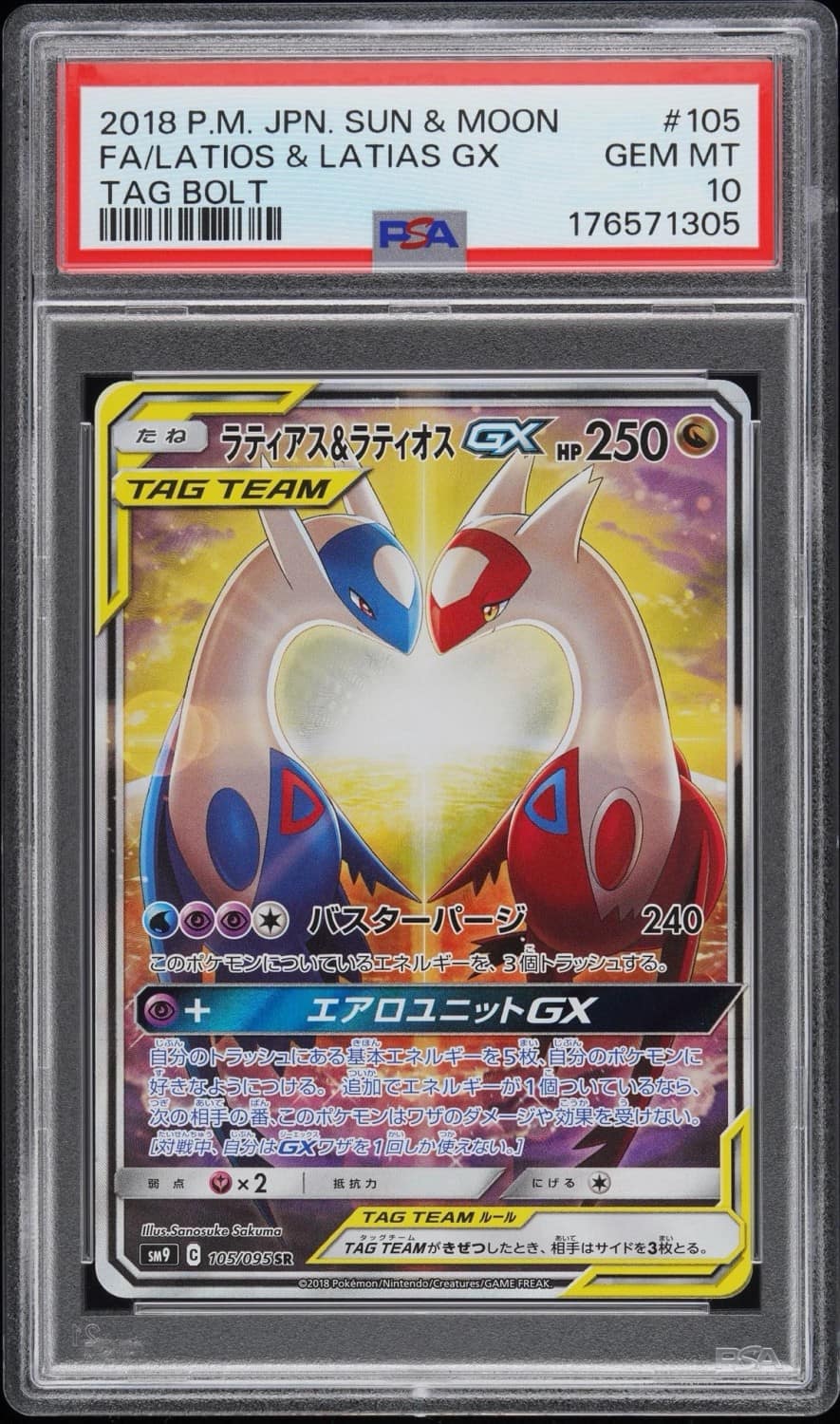 Latios & Latias Gx