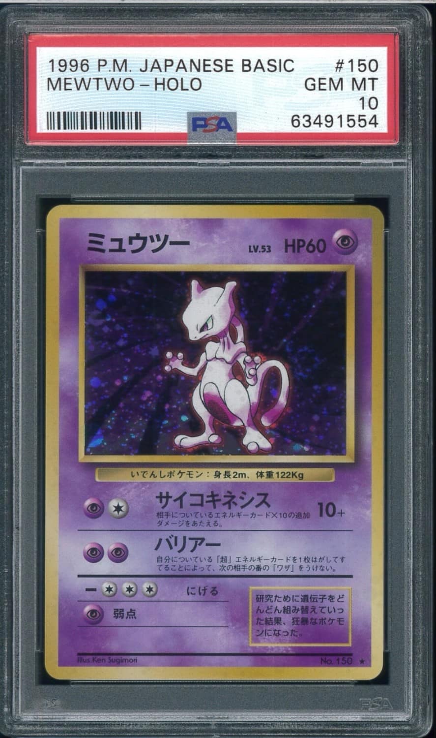 Mewtwo