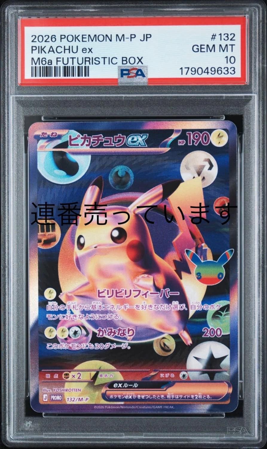 Pikachu Ex