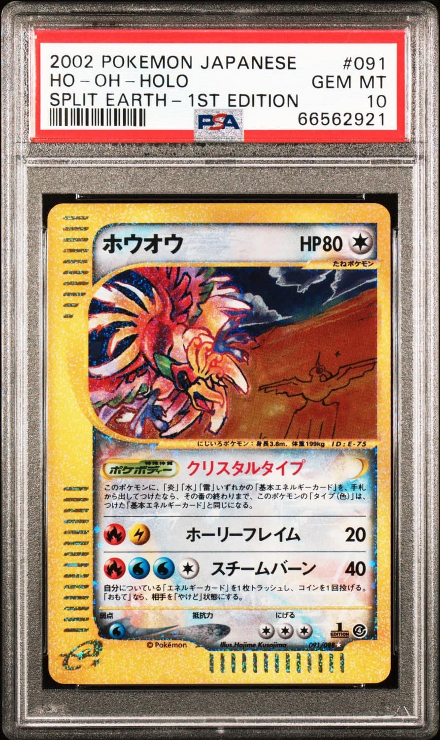 Ho-Oh