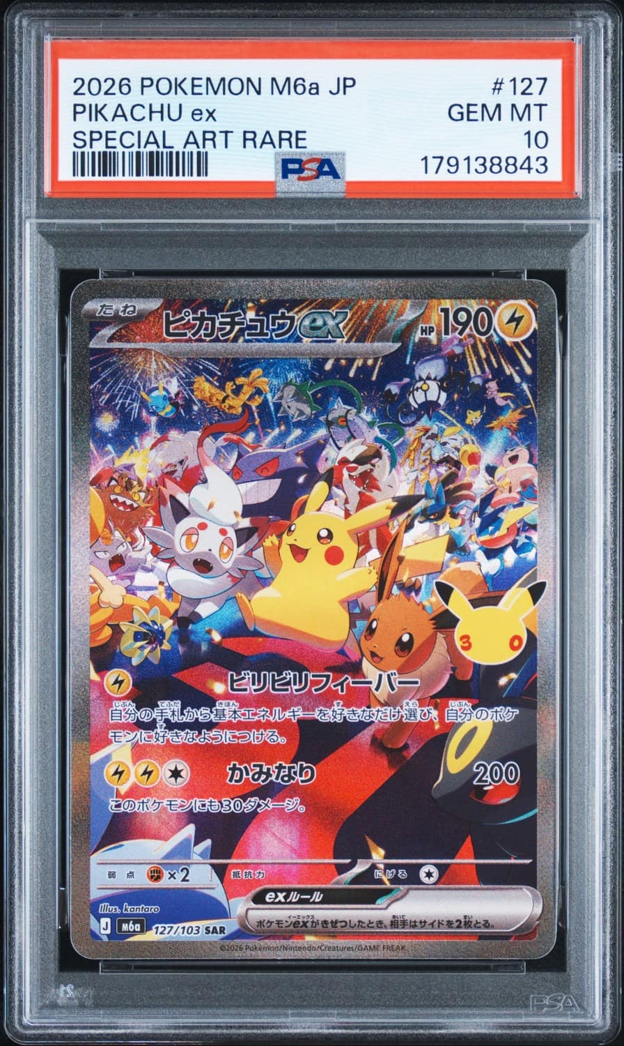 Pikachu Ex
