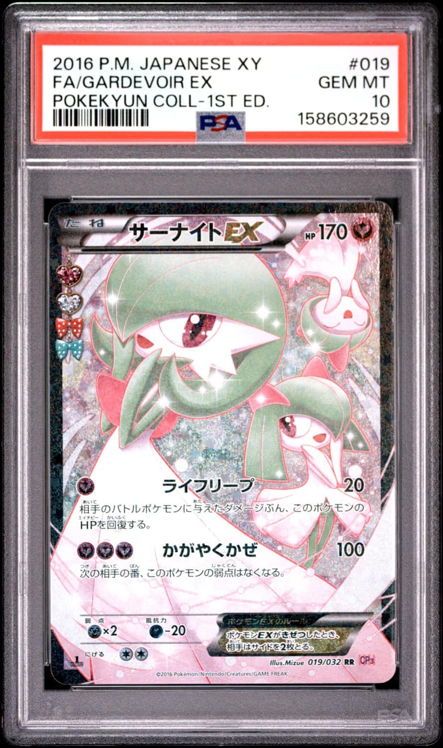Gardevoir Ex
