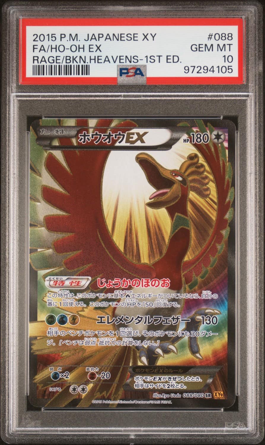Ho-Oh Ex