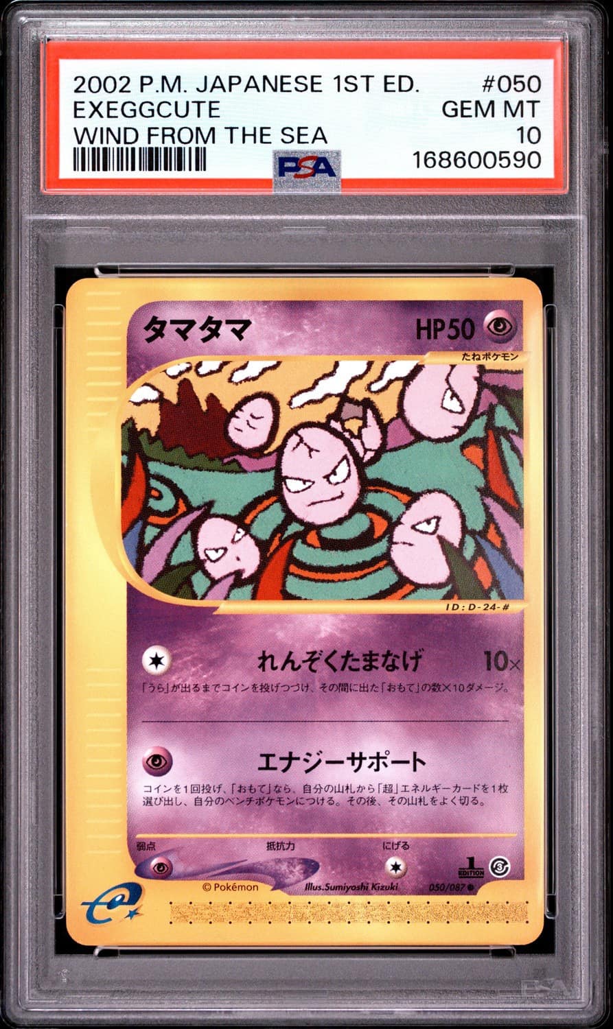 Exeggcute
