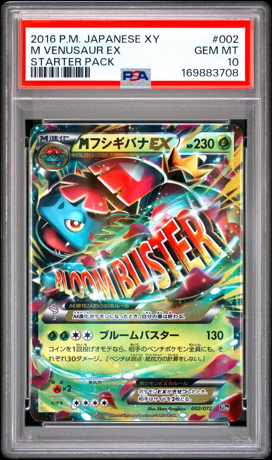 M Venusaur Ex