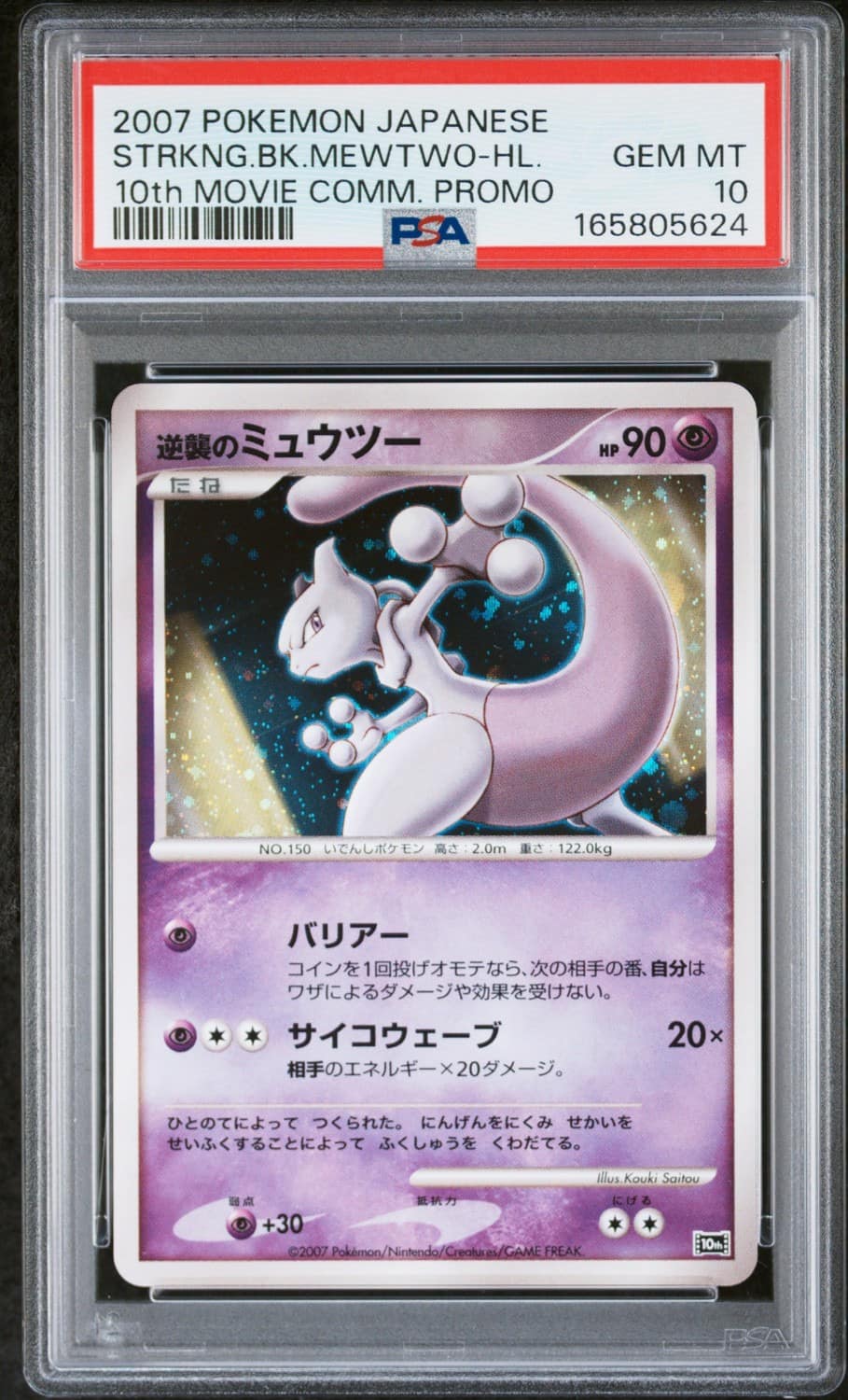 Striking Back Mewtwo
