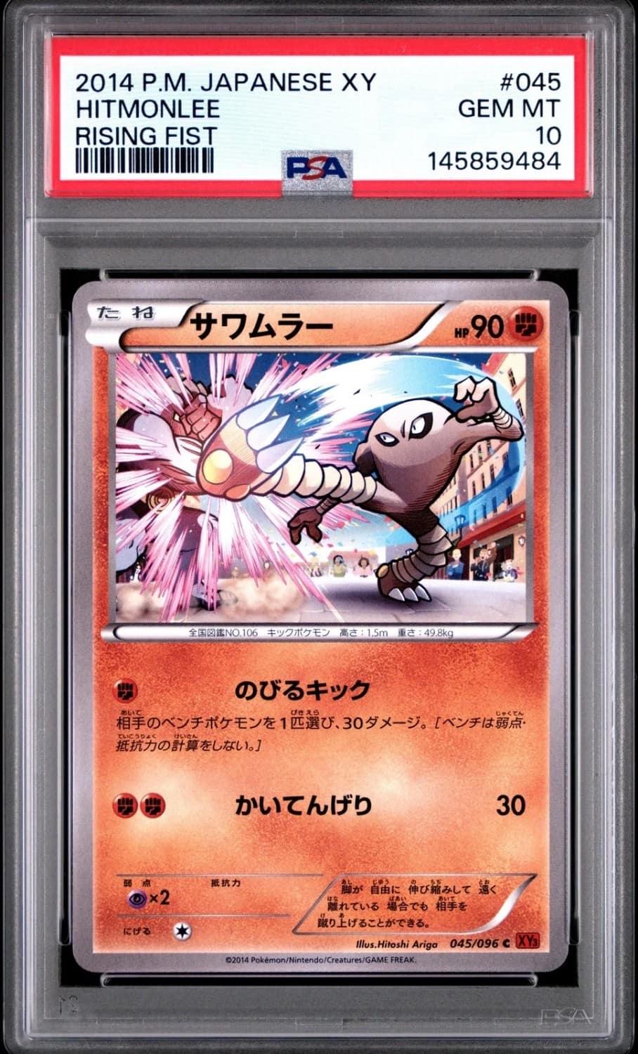 Hitmonlee