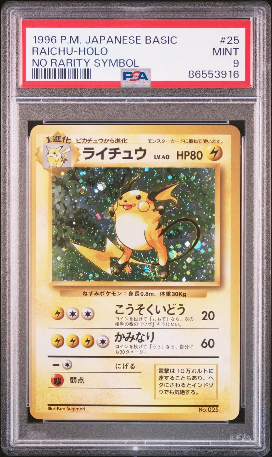 Raichu
