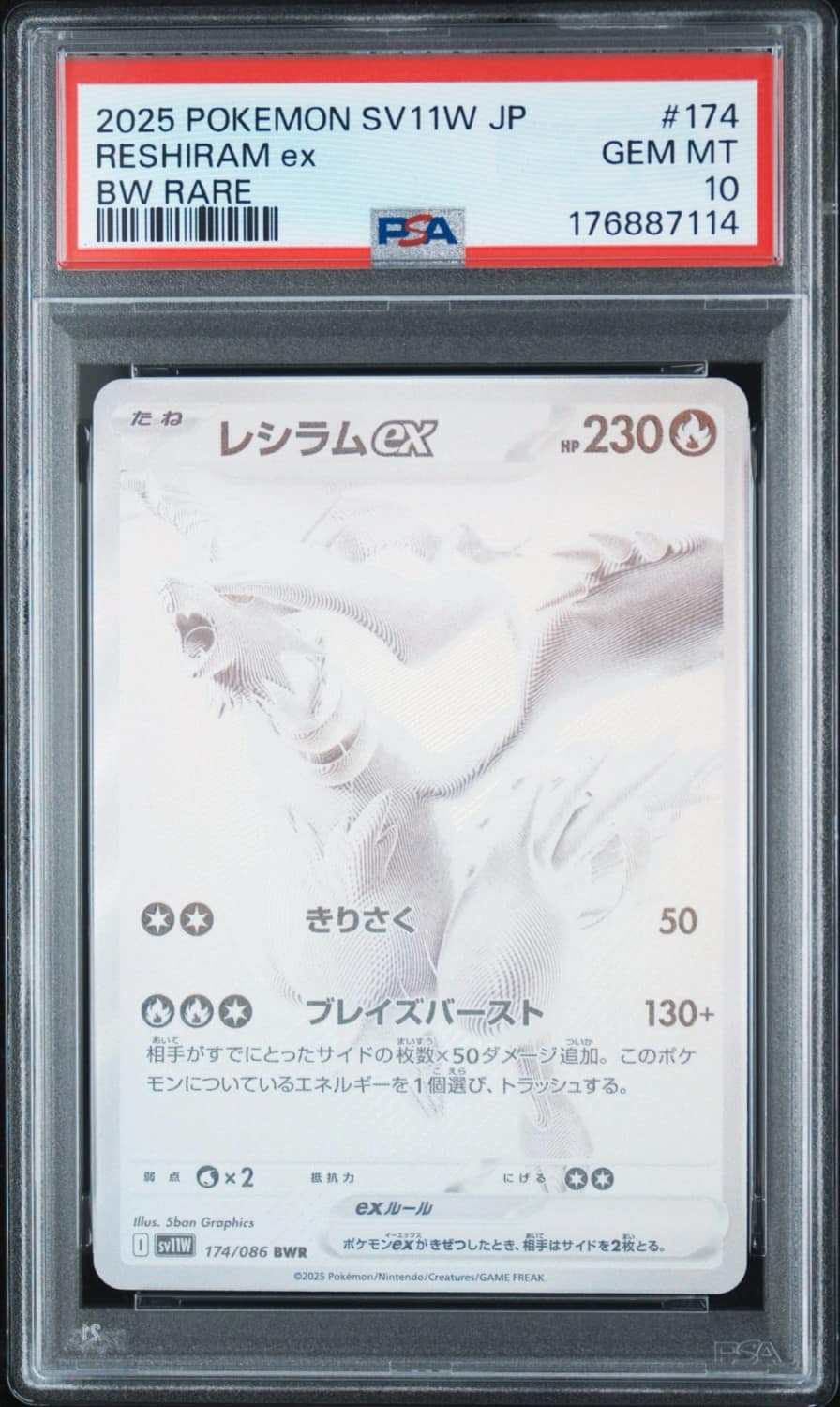 Reshiram Ex