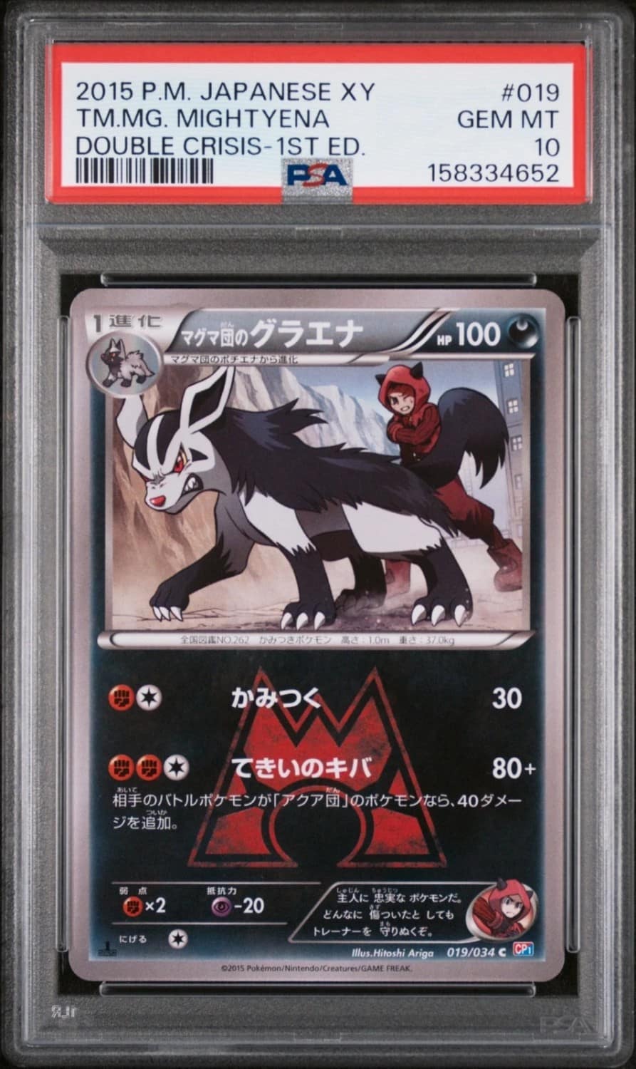 Tm.mg. Mightyena