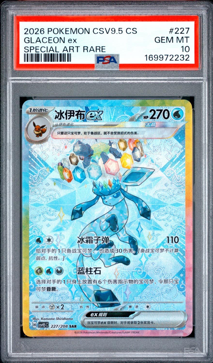 Glaceon Ex
