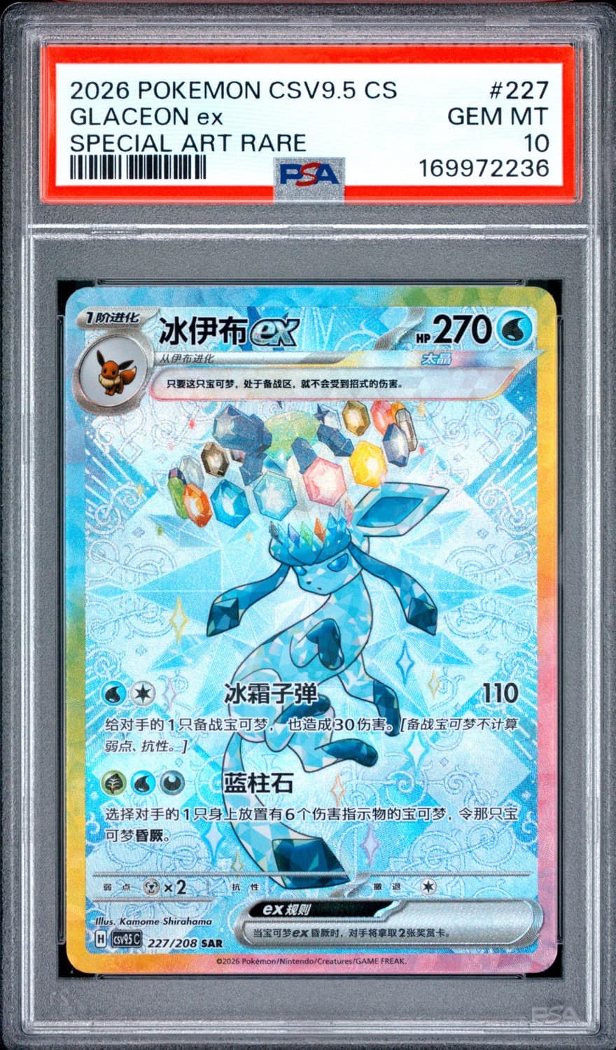 Glaceon Ex