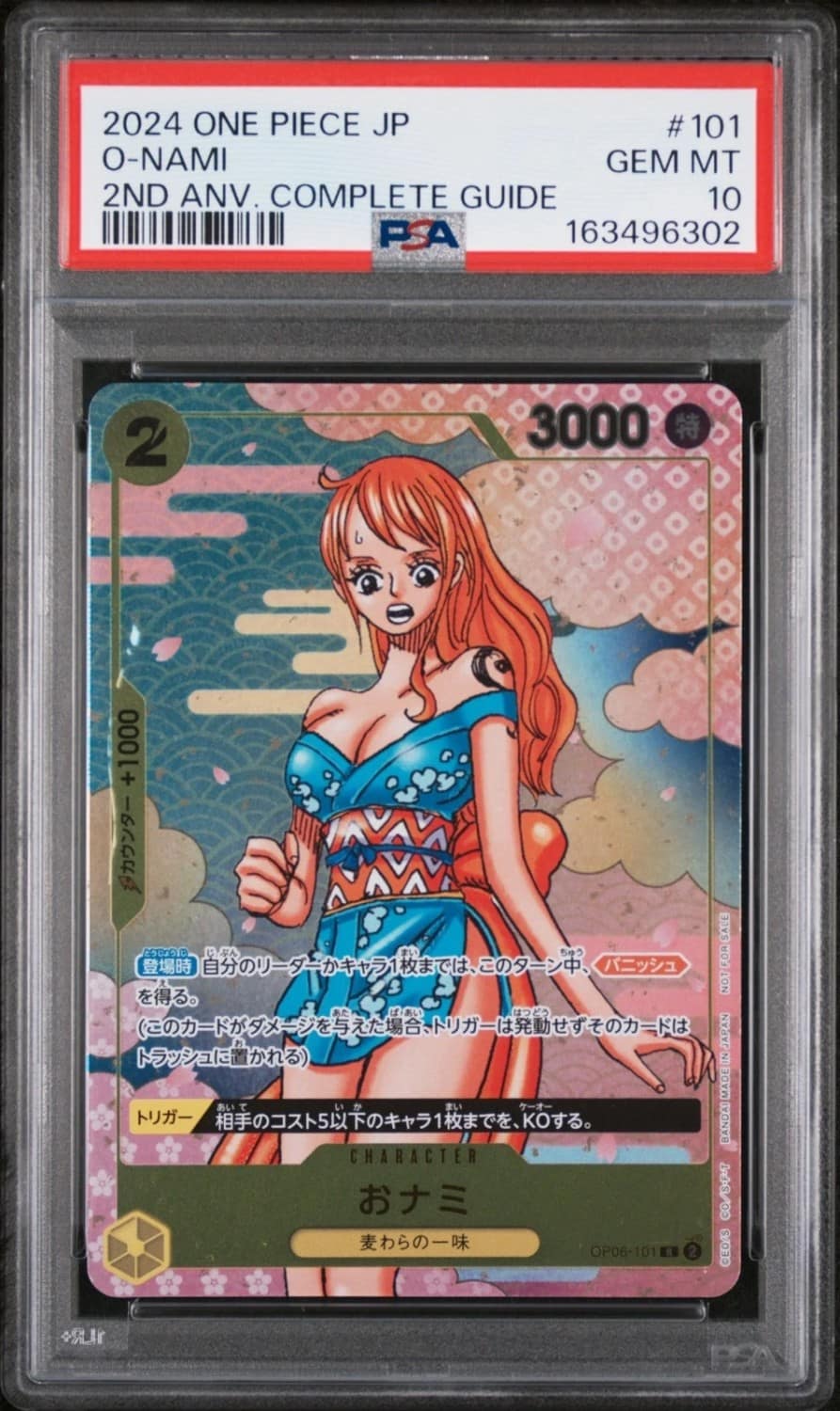 O-Nami