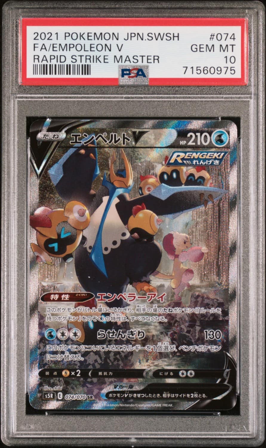 Empoleon V