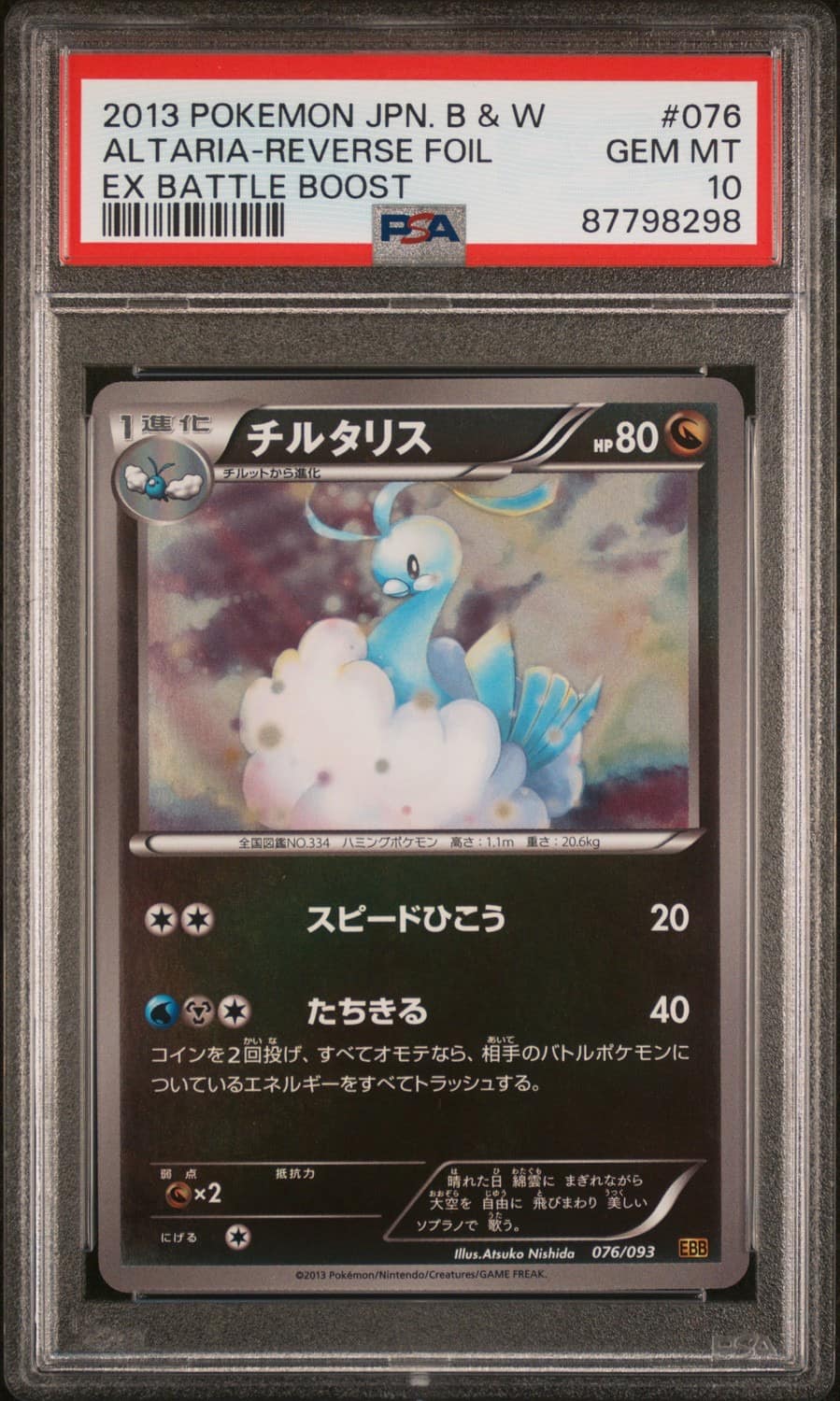 Altaria