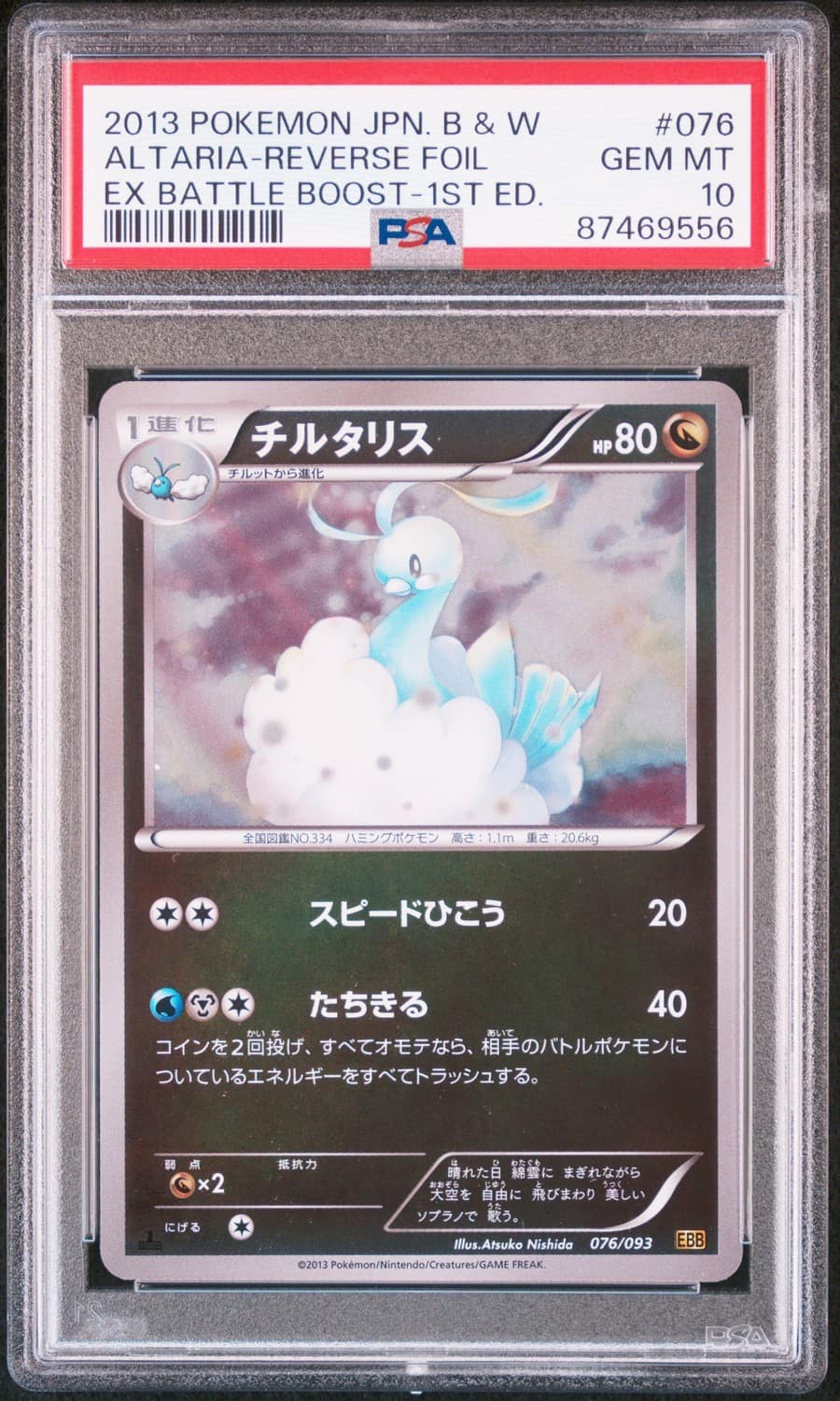 Altaria