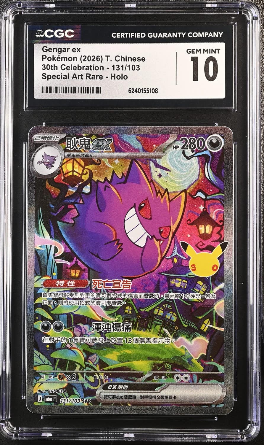 Gengar Ex
