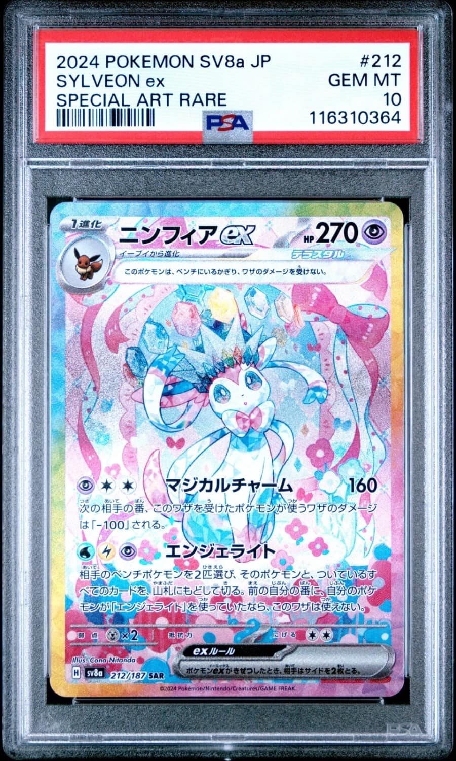 Sylveon Ex