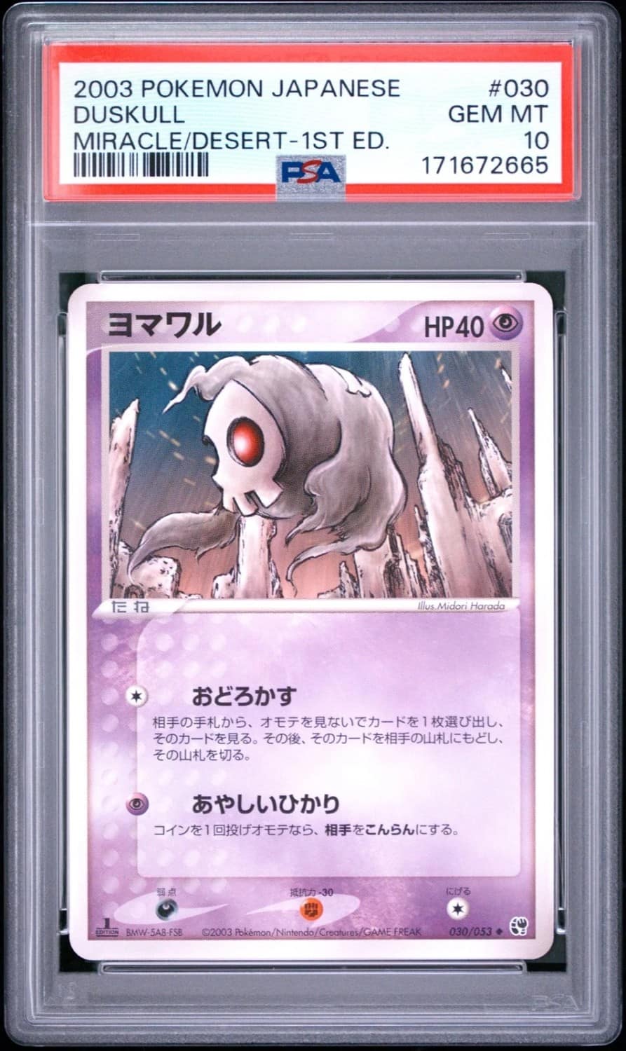 Duskull