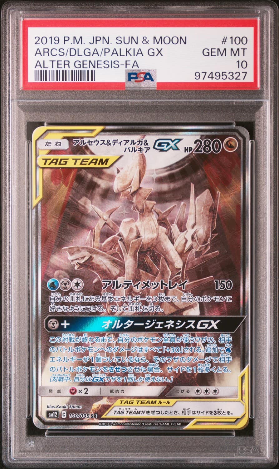 Arcs/dlga/palkia Gx