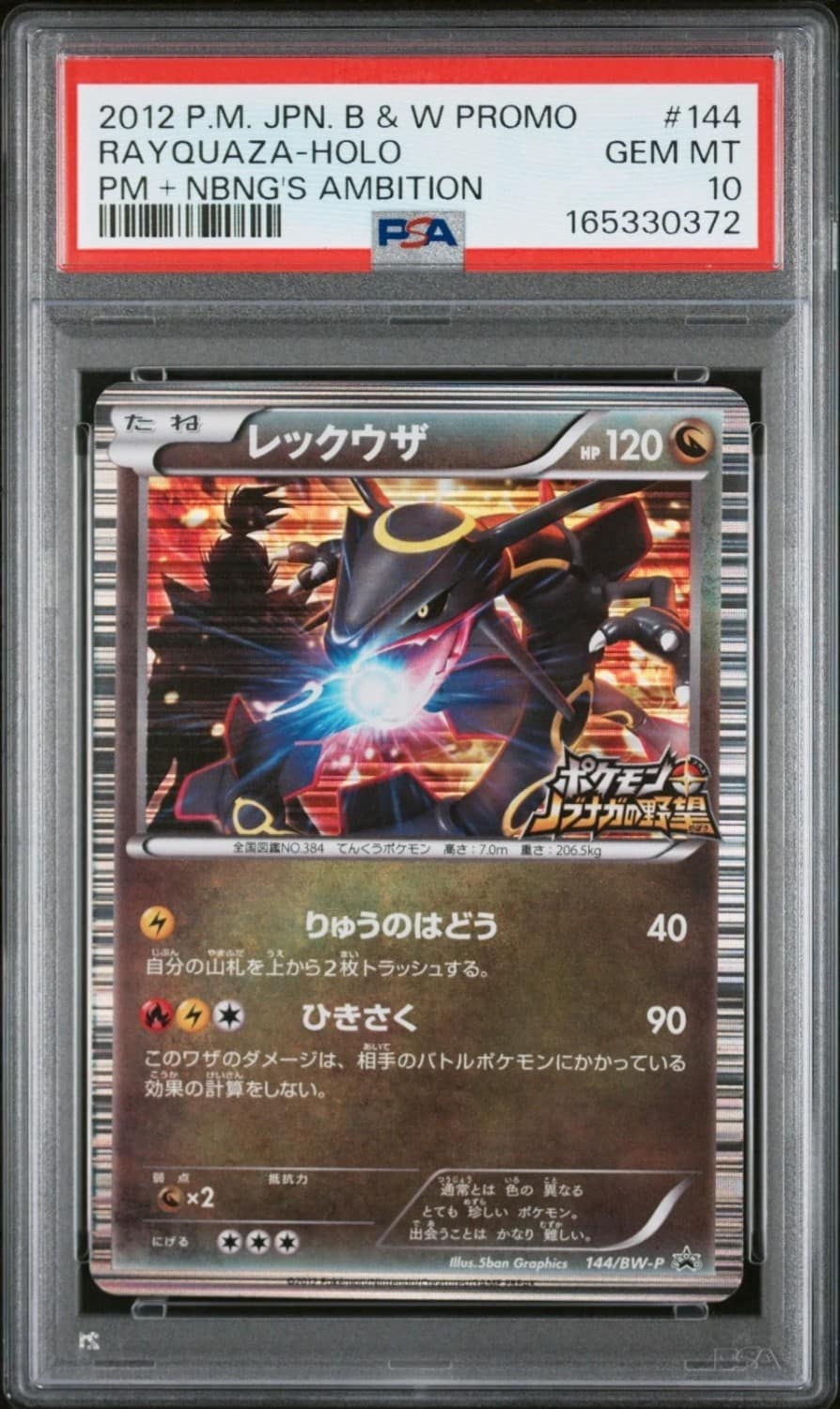 Rayquaza