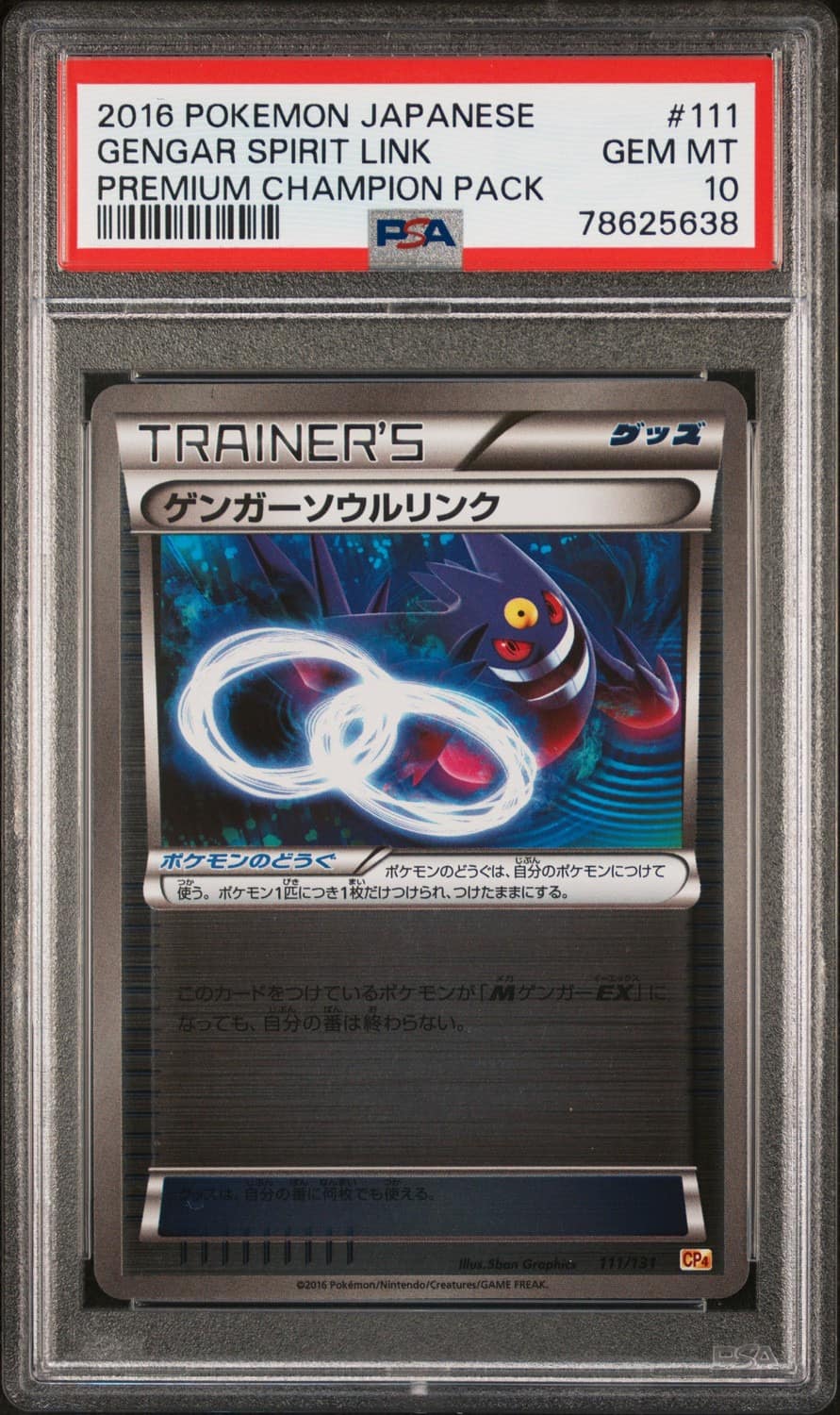 Gengar Spirit Link