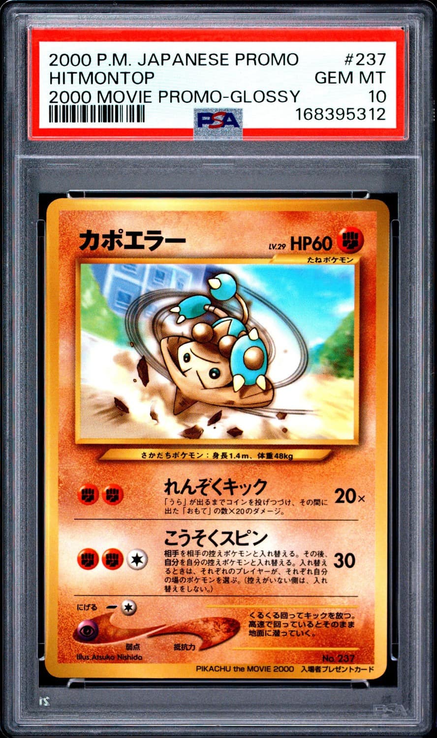 Hitmontop
