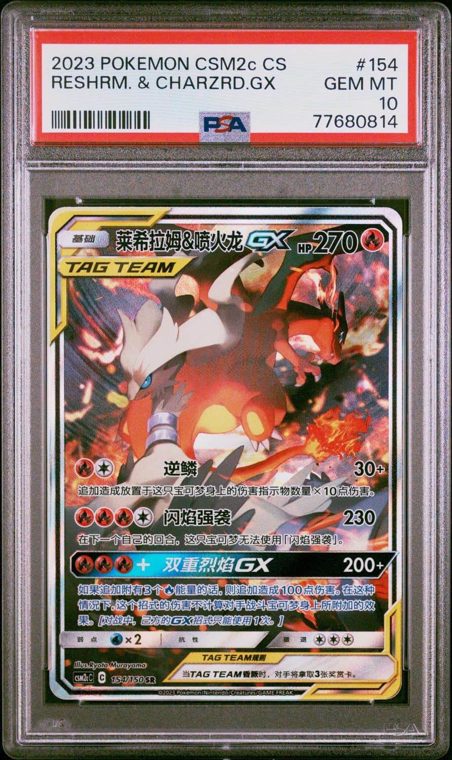 Reshiram & Charizard Gx