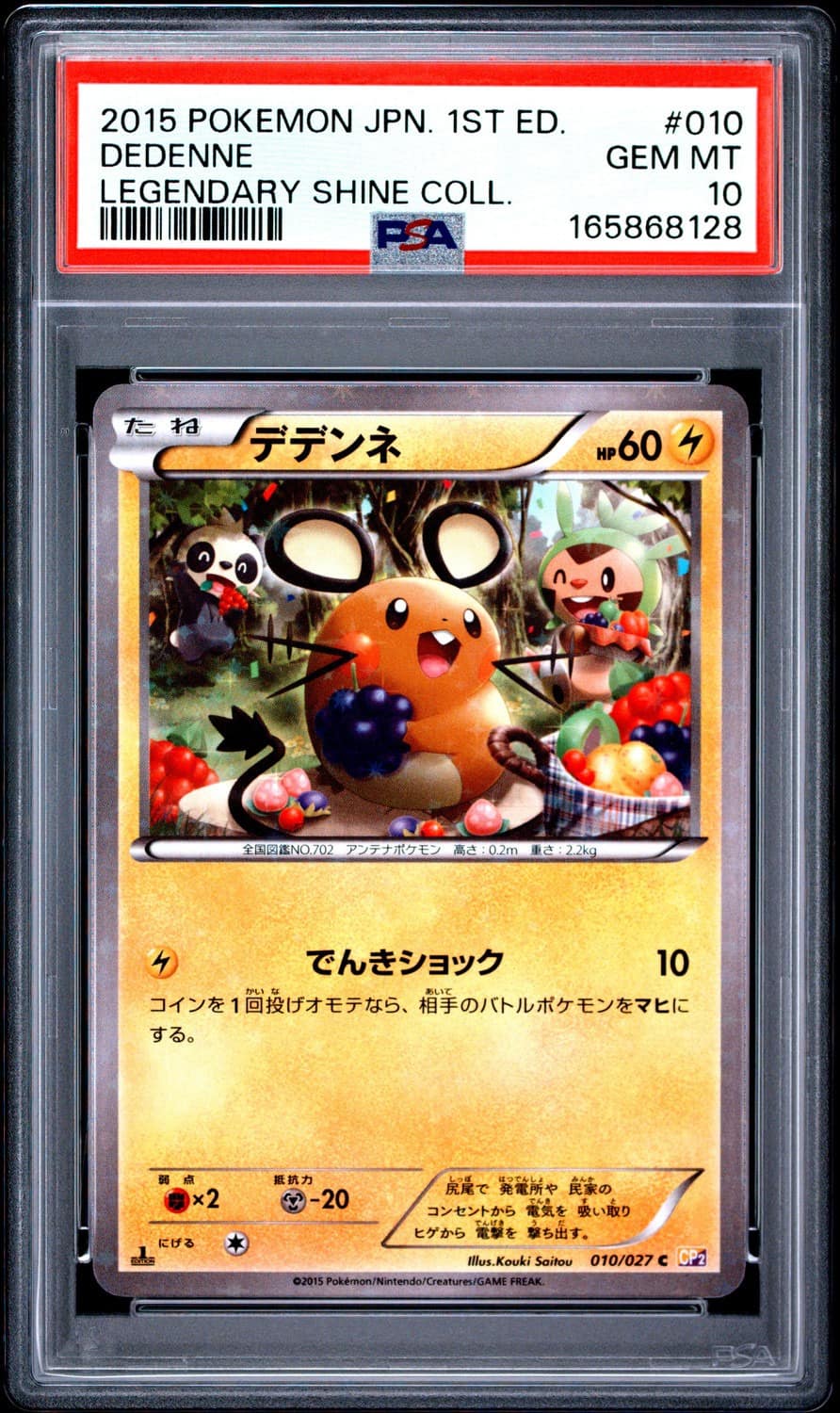 Dedenne