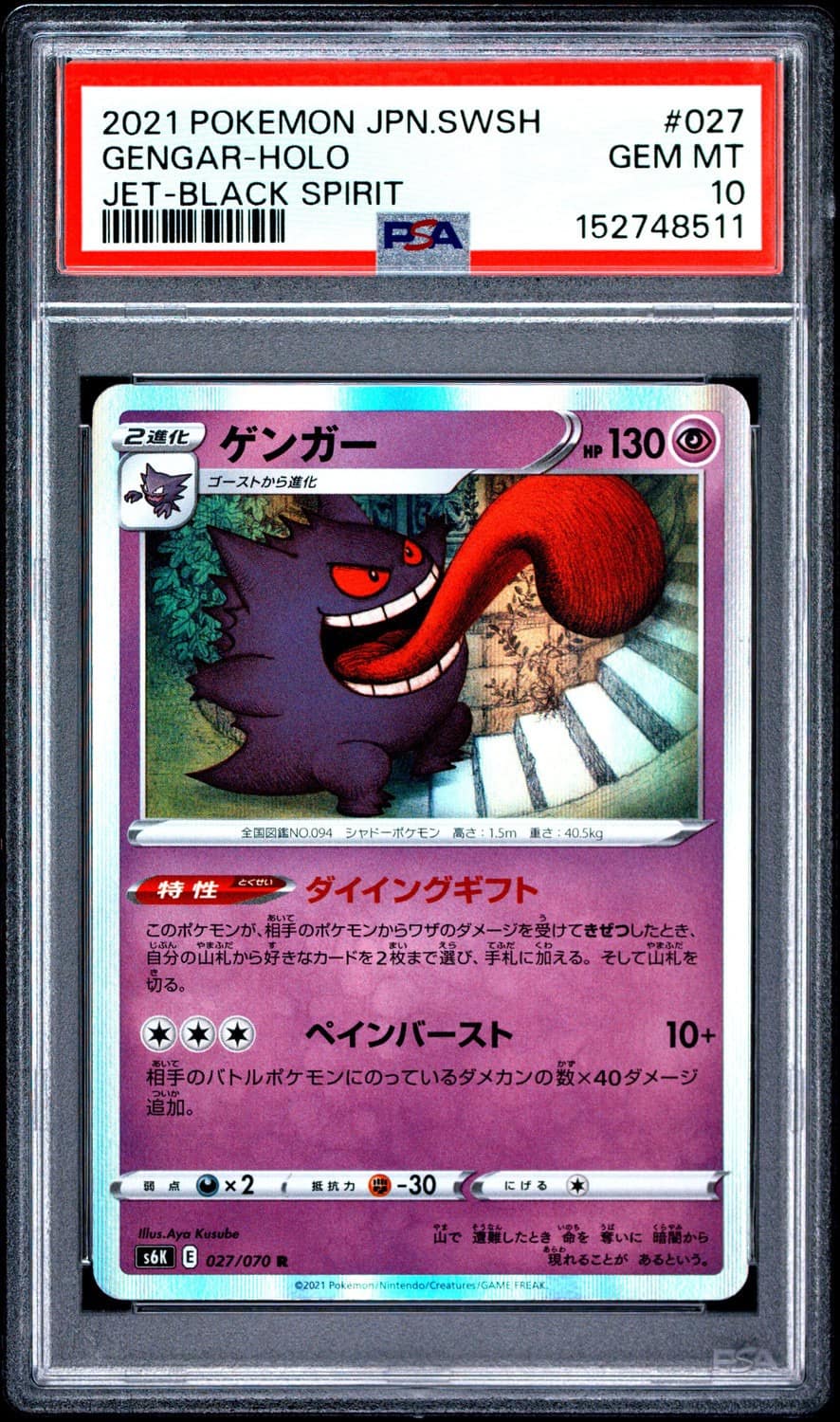 Gengar