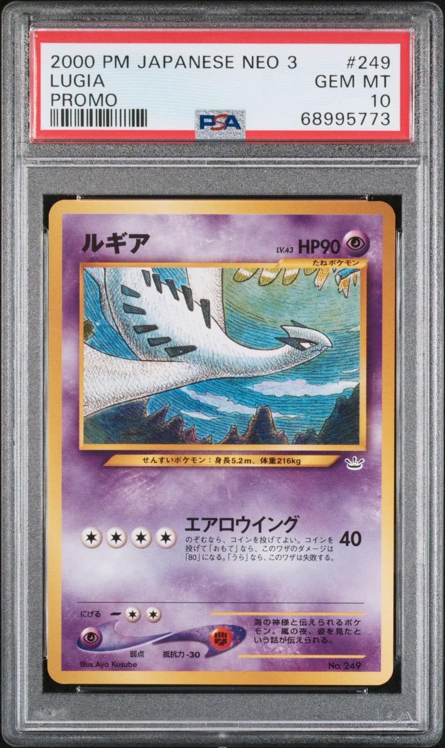 Lugia