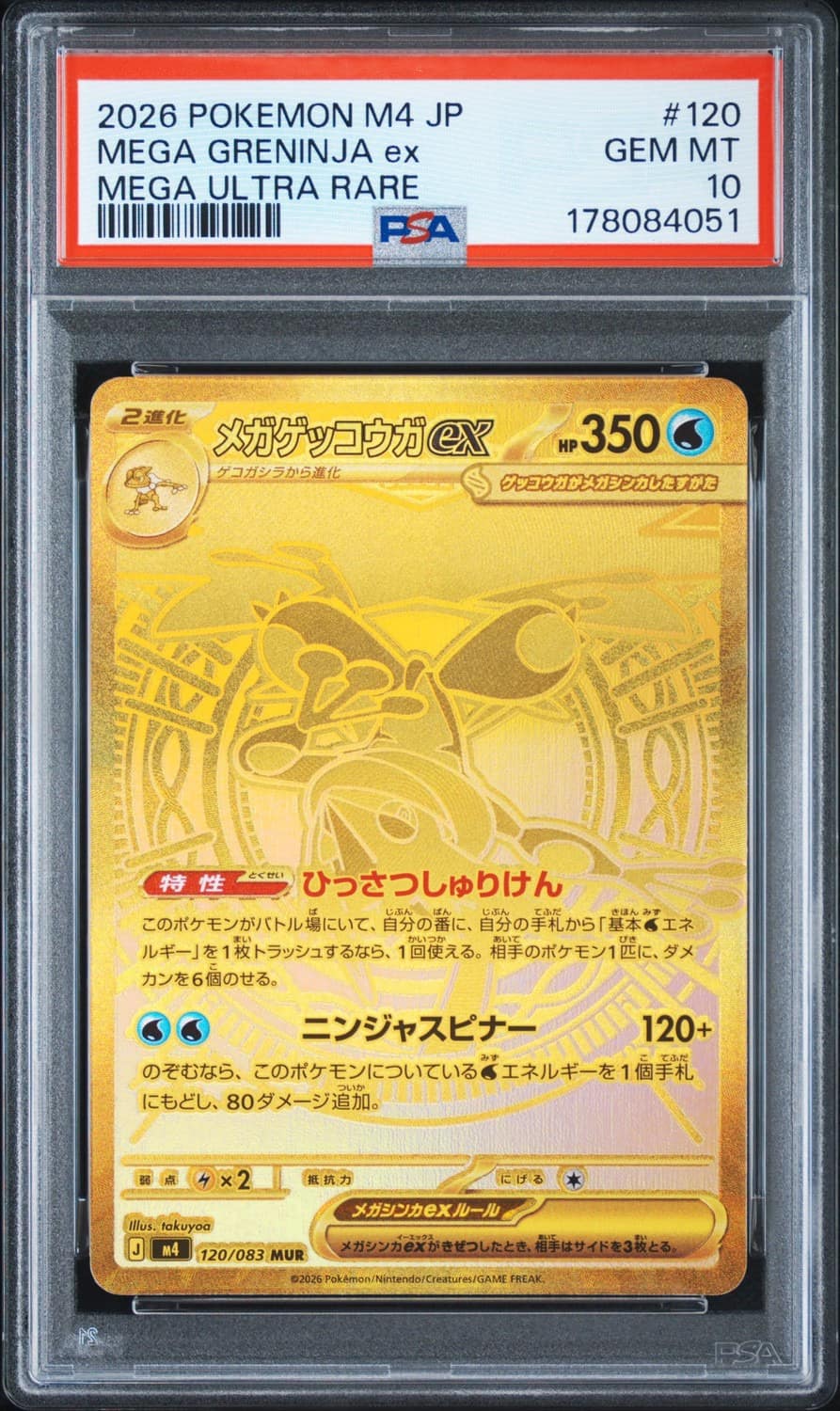 Mega Greninja Ex