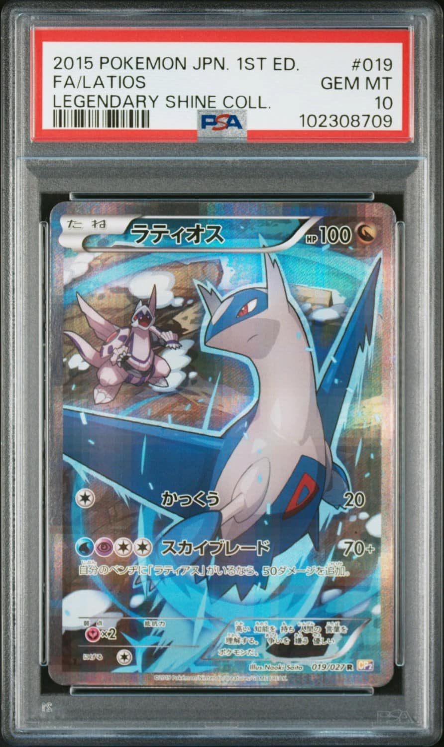 Latios