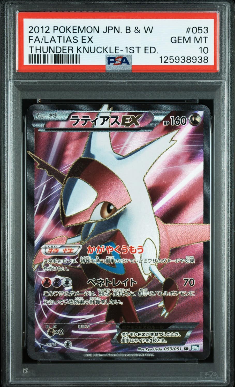 Latias Ex