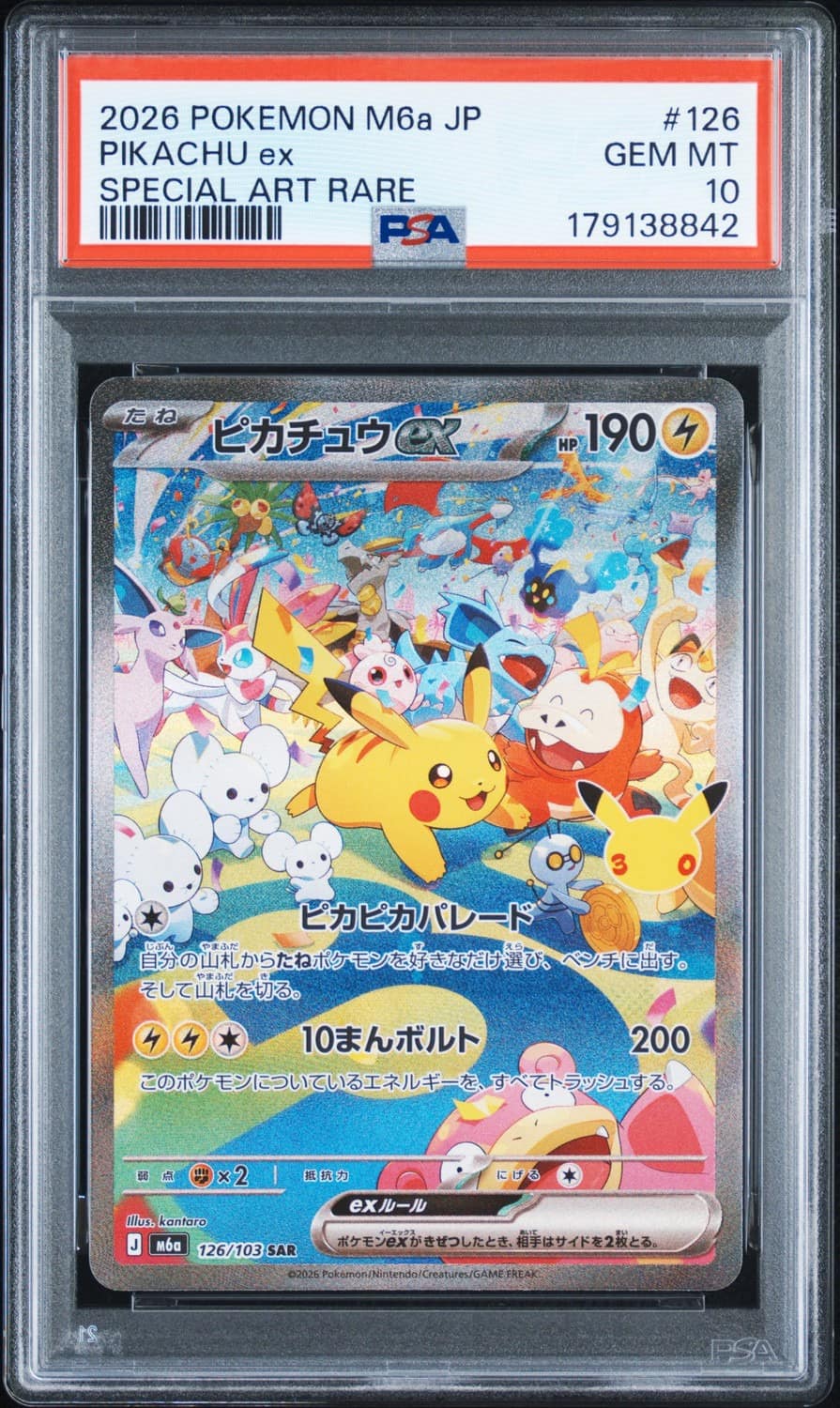 Pikachu Ex