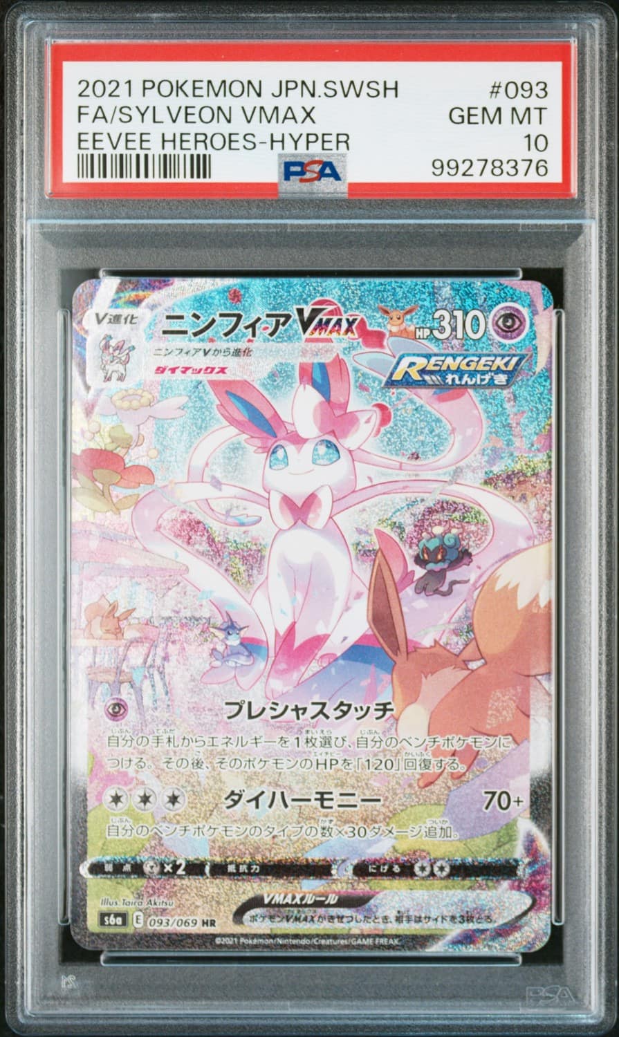 Sylveon Vmax