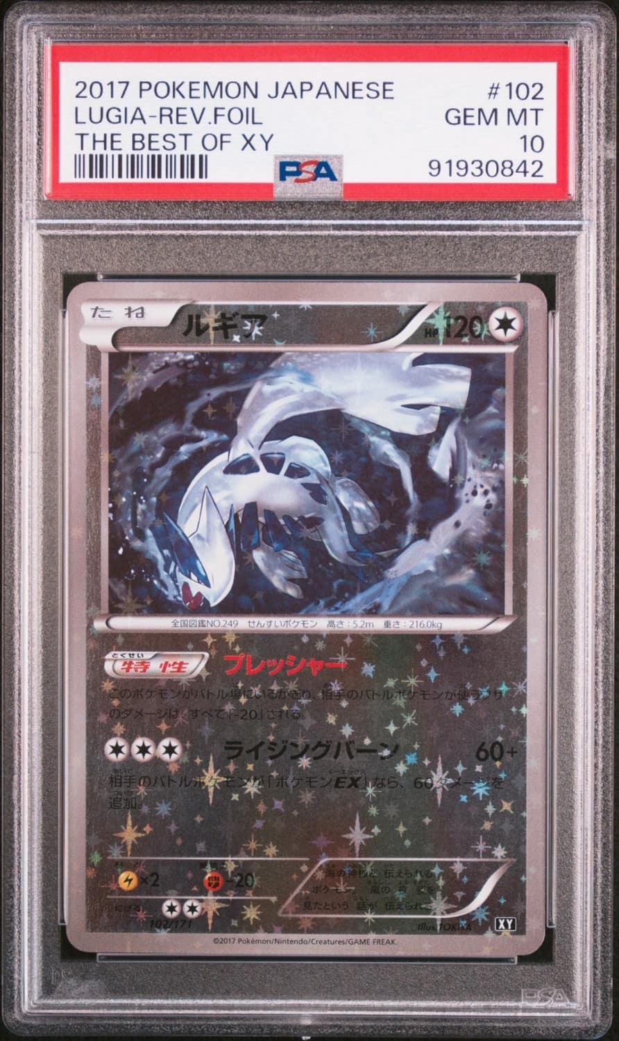 Lugia