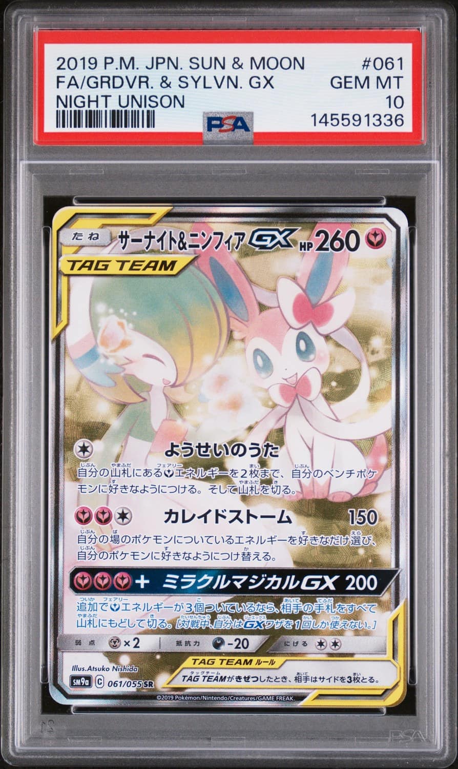 Gardevoir & Sylveon Gx