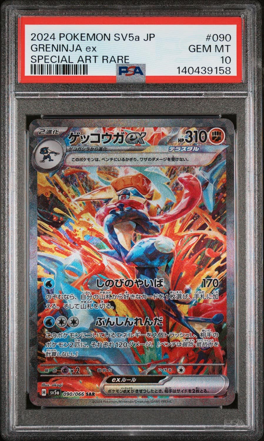 Greninja Ex
