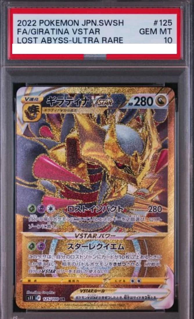 Giratina Vstar