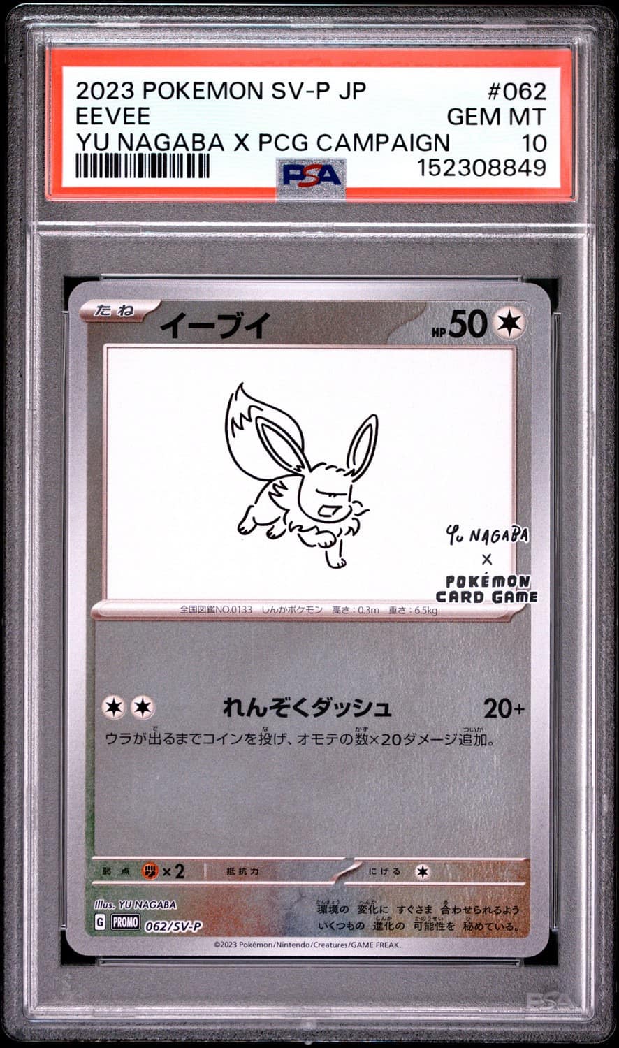 Eevee