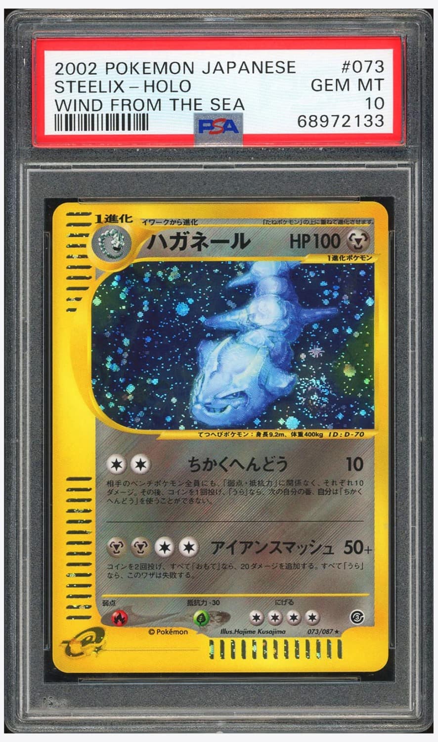 Steelix