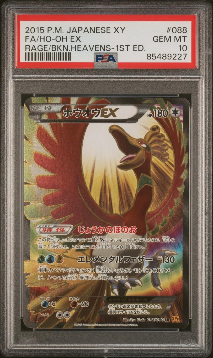 Ho-Oh Ex