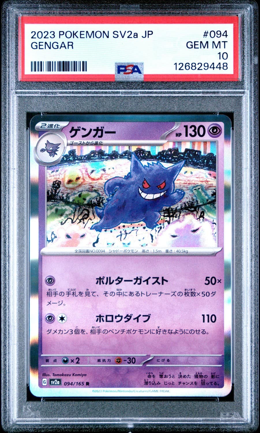 Gengar
