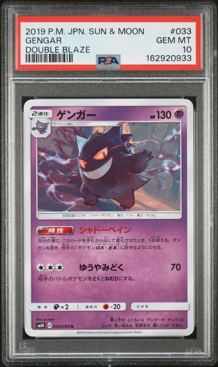 Gengar