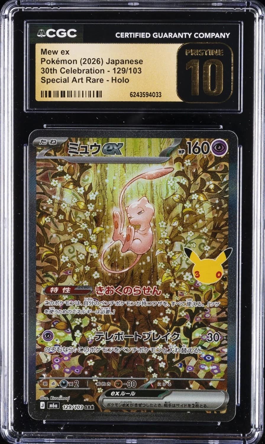 Mew Ex