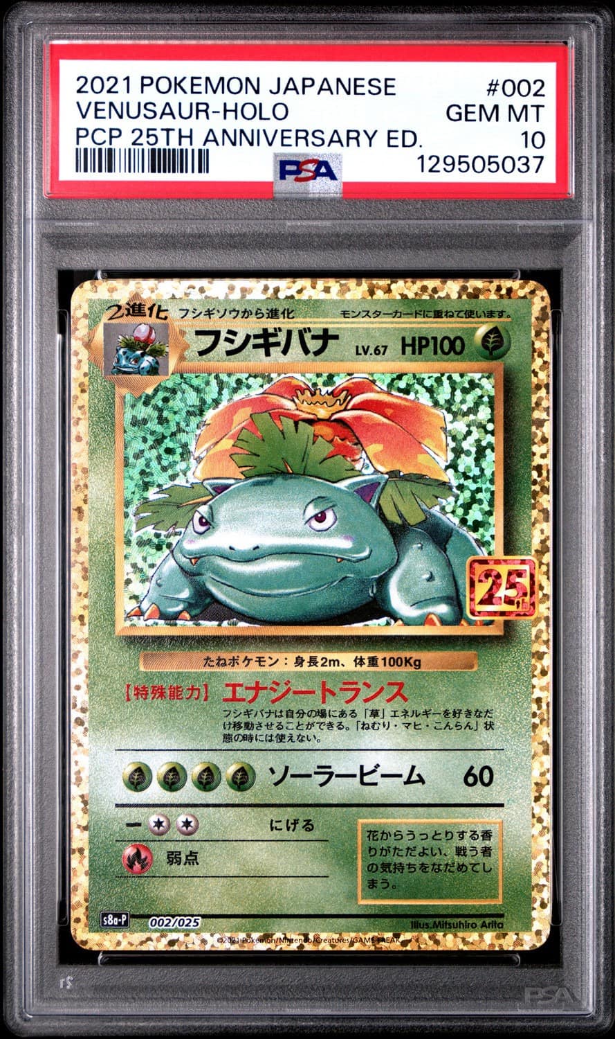 Venusaur