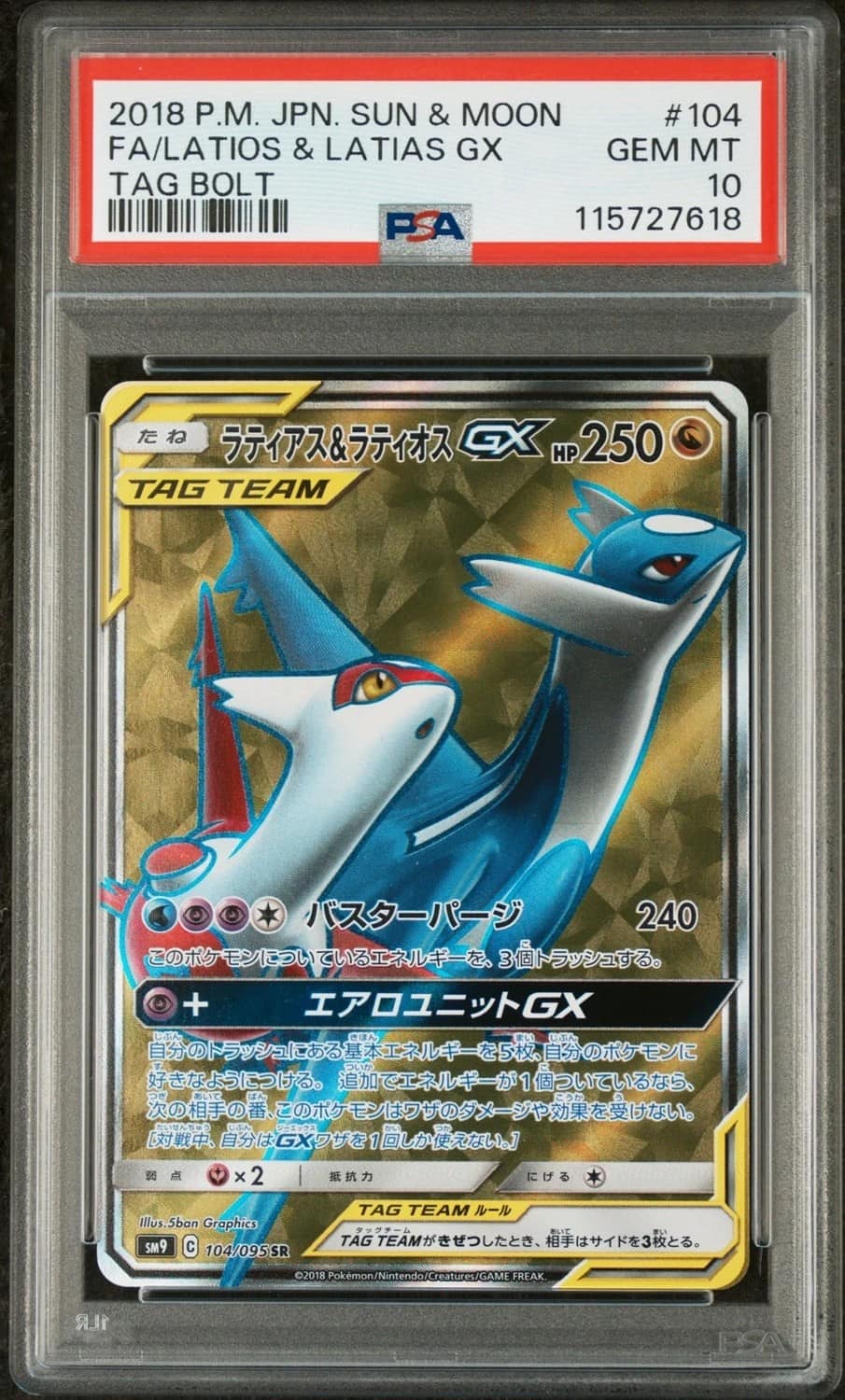 Latias & Latios Gx
