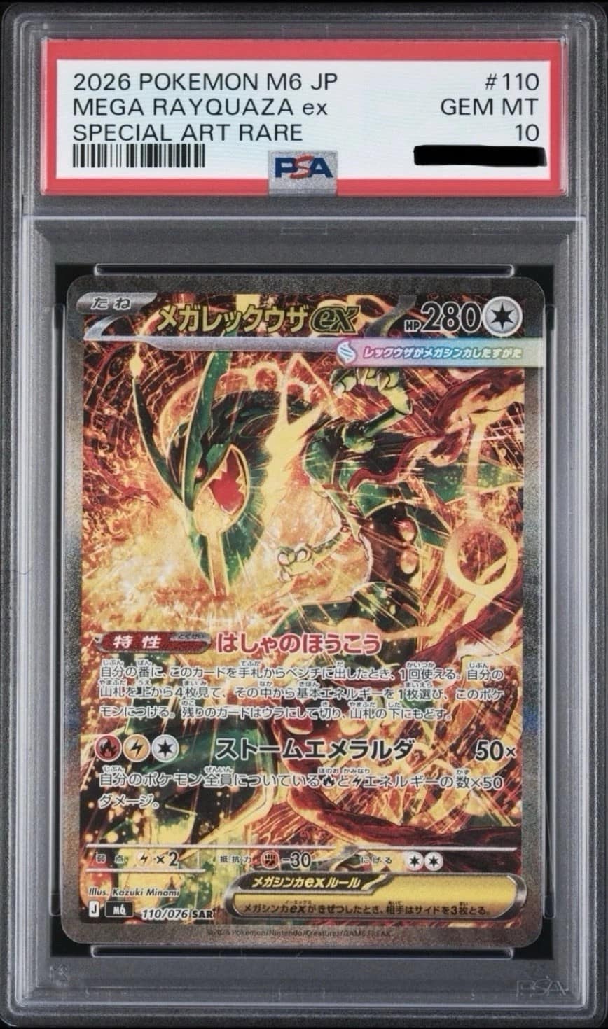 Mega Rayquaza Ex